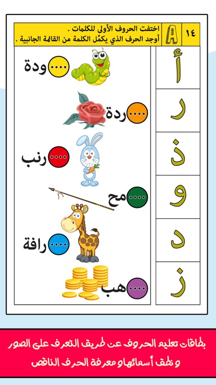 مدرسة تعليم حروف و كلمات كاملة screenshot-3