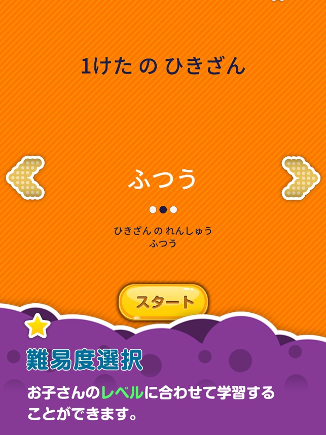 楽しい 小学校 2年生 算数 算数ドリル をapp Storeで