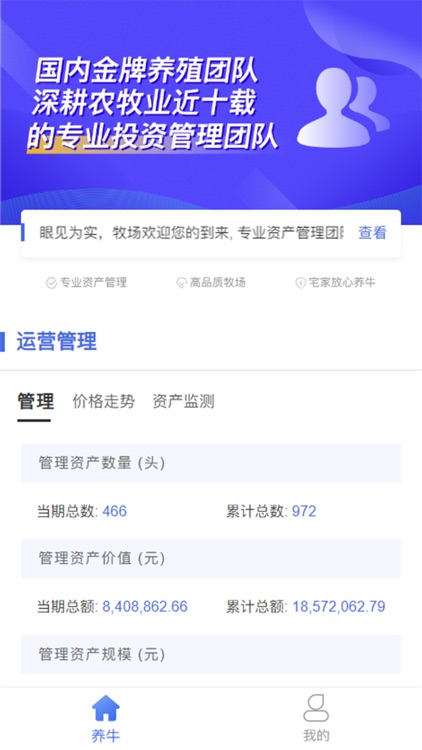 牛来了-专业生物资产运营