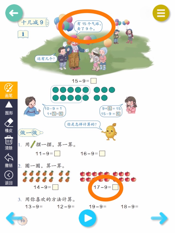 一年级数学下册-人教版数学点读机