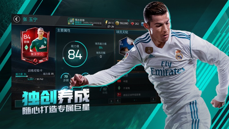 FIFA足球世界 screenshot-3