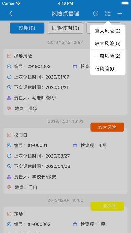 校园安全信息管理平台 screenshot-3