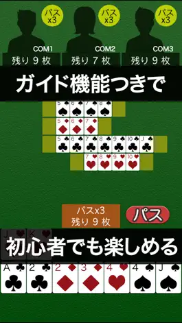 Game screenshot どこでも七並べ apk