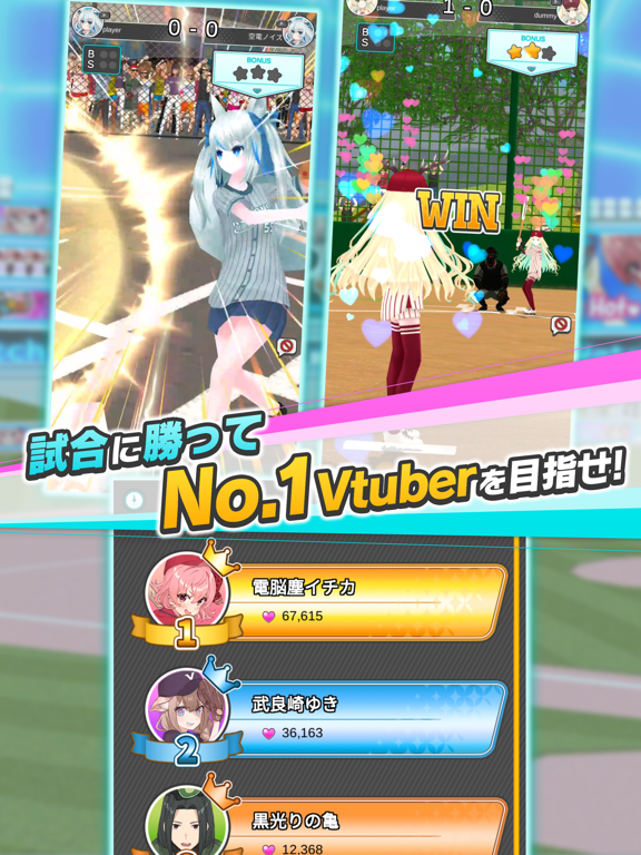 Vチューバーベースボール : Vtuber Baseballのおすすめ画像6