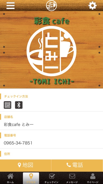 彩食cafeとみ一オフィシャルアプリ screenshot 4