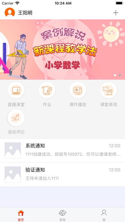 堂堂网教师端