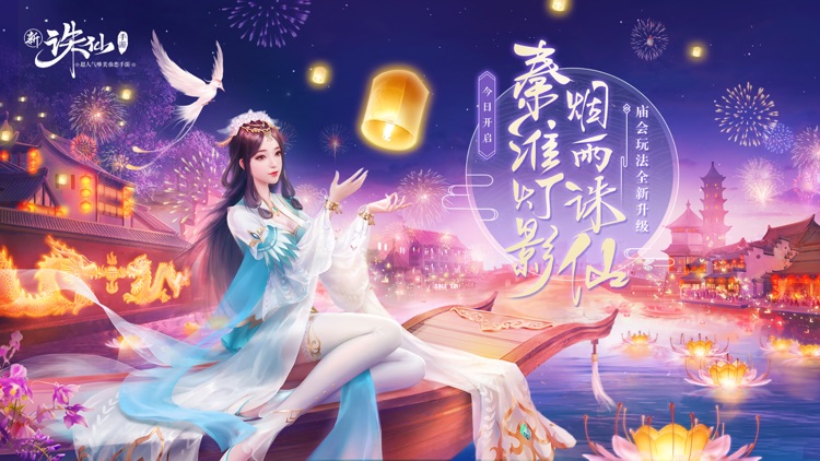 新诛仙 screenshot-0