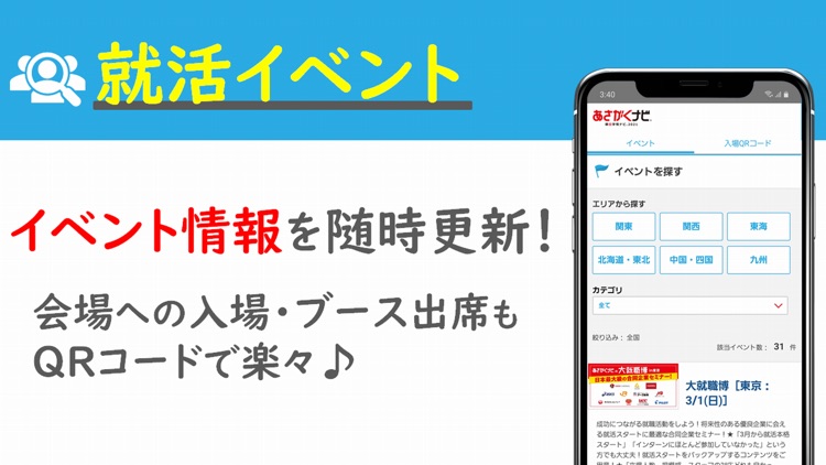 【あさがくナビ2021】新卒向け就活・就職情報アプリ screenshot-3