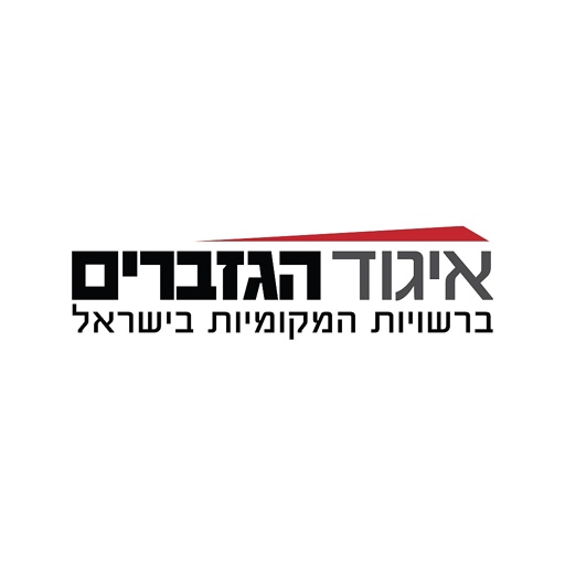 איגוד הגזברים Download