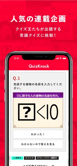 Iphone Ipadアプリ Quizknock スポーツ Applerank アップルランク