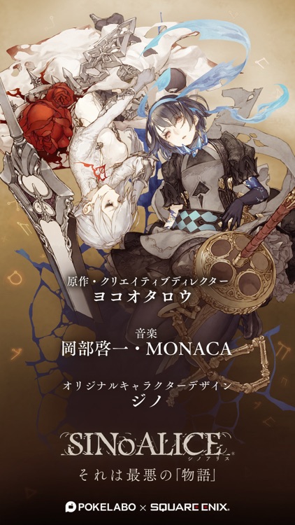 SINoALICE ーシノアリスー