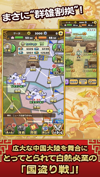 妖怪三国志 国盗りウォーズ screenshot1