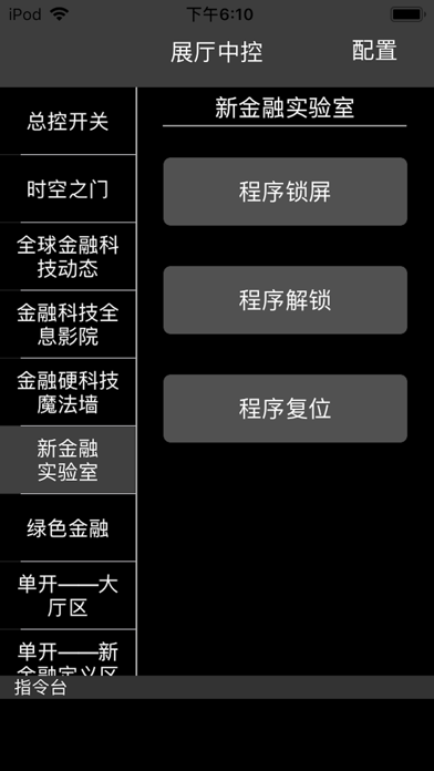 乾图展厅中控Lite screenshot 4