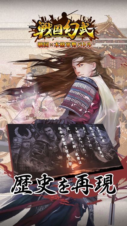 戦国幻武~本格軍勢バトル~ screenshot-4
