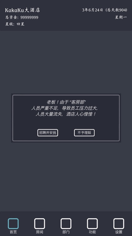 模拟经营:我的酒店 my hotel screenshot-5