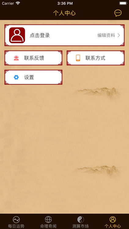 五行八字 screenshot-3