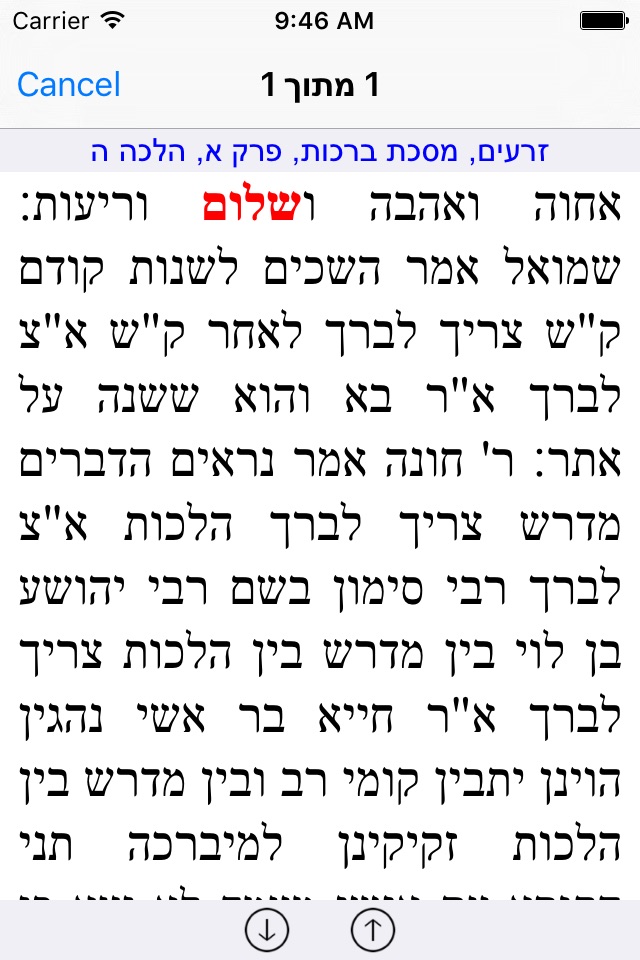 Esh Talmud Yerushalmi screenshot 2