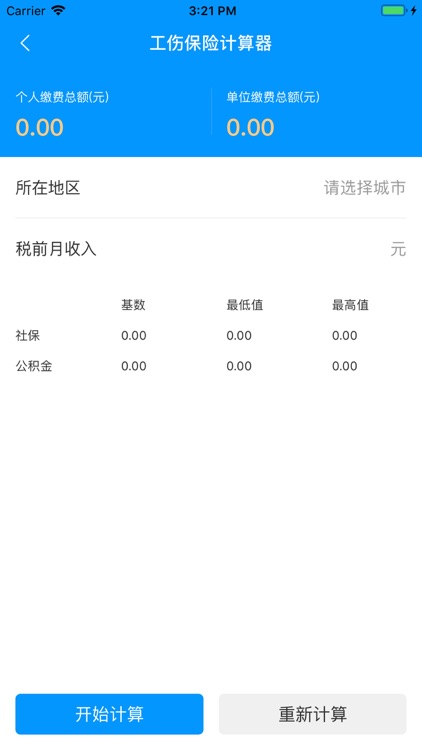 全能社保通 screenshot-5