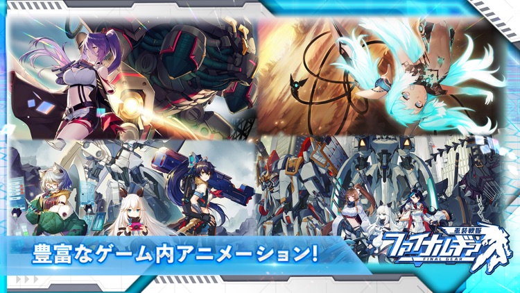 ファイナルギア-重装戦姫- screenshot-5