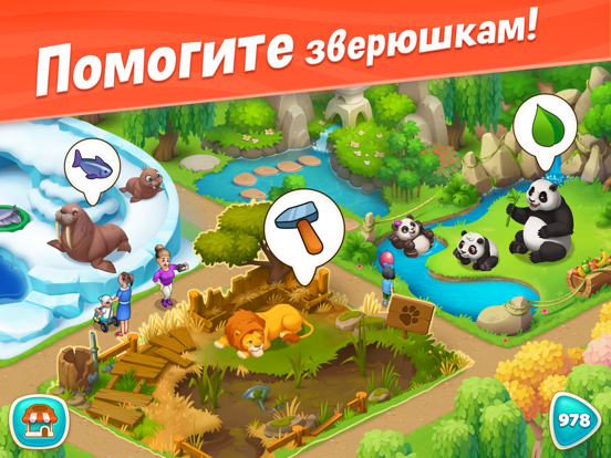 Wildscapes для iPad