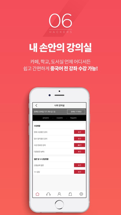 해커스중국어 screenshot-6