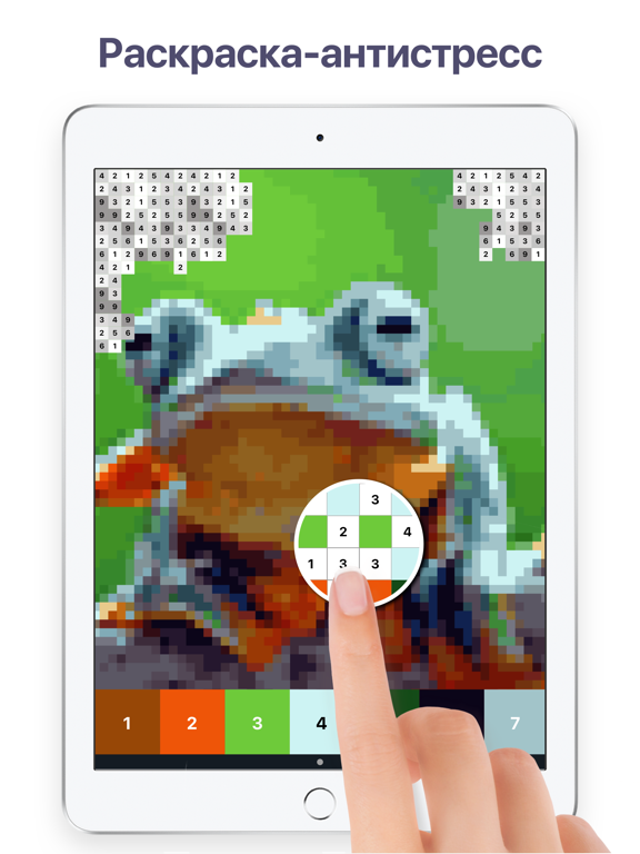 Pixel Art: Раскраска по цифрам на iPad