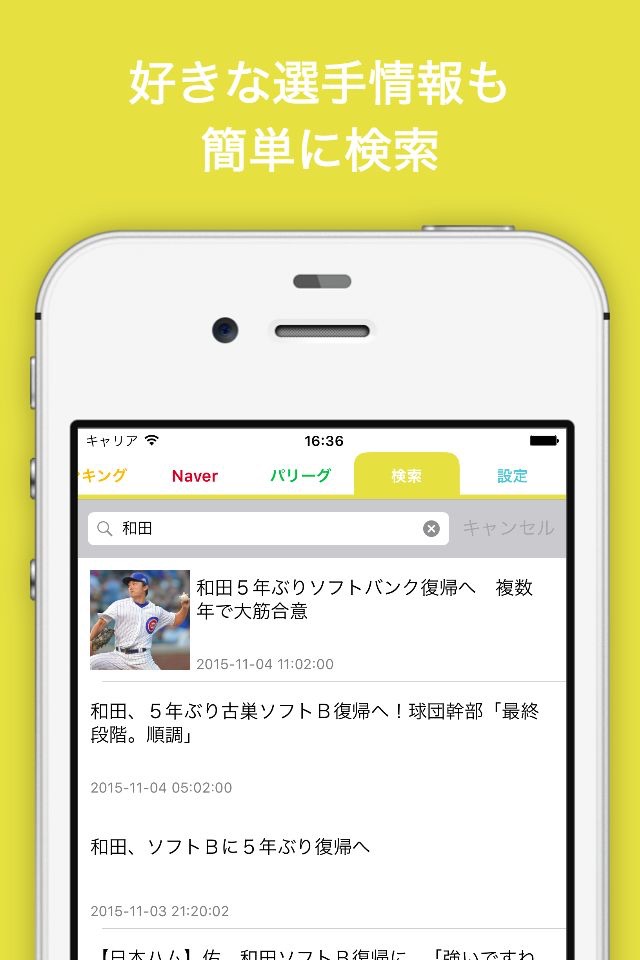 プロ野球速報:ホークスインフォ for ソフトバンクホークス screenshot 3