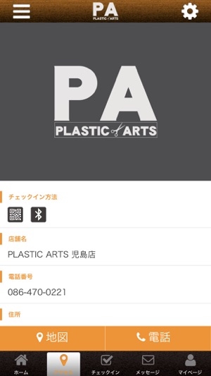 PLASTIC ARTS オフィシャルアプリ(圖4)-速報App