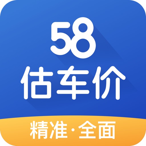 58估车价 二手车估价评测by Wuba Xiamen Co Ltd