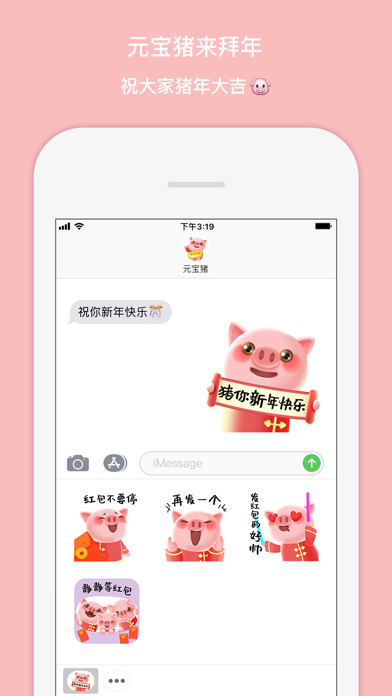 元宝猪-新春表情包 screenshot 2