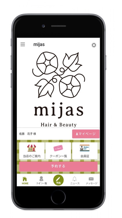 mijas(ミハス)公式アプリ