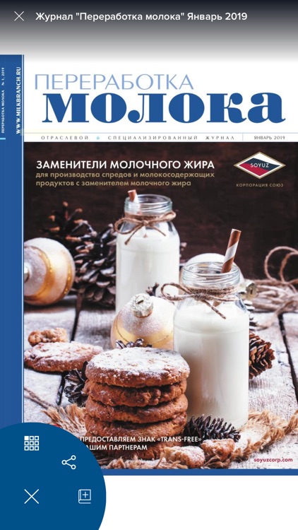 «Переработка молока» журнал