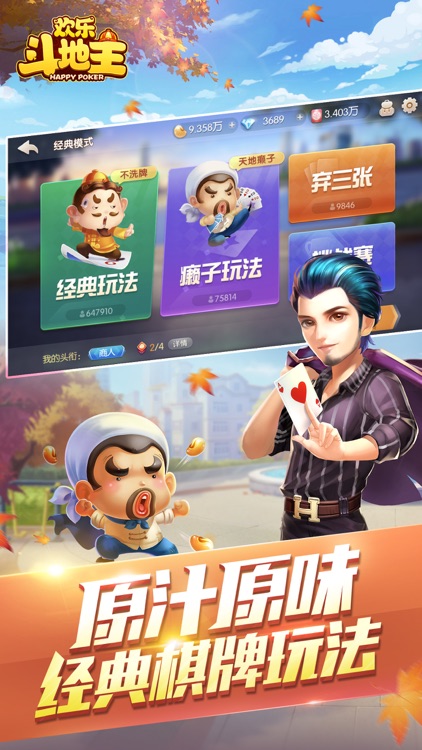 欢乐斗地主