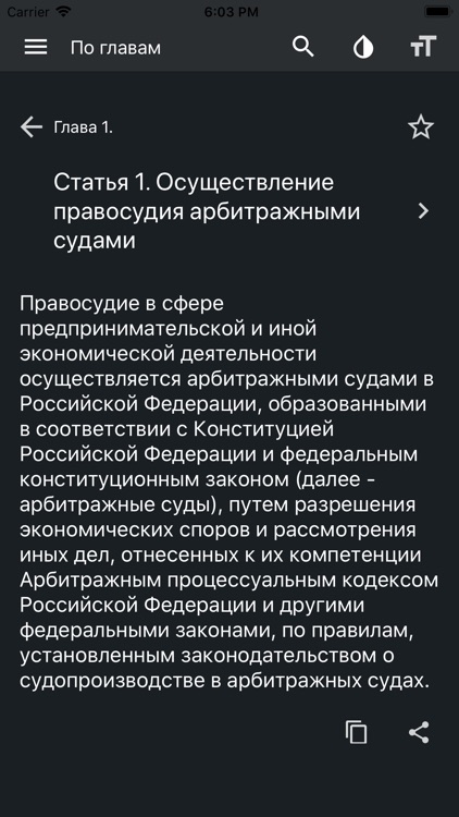 АПК РФ 2022 screenshot-3