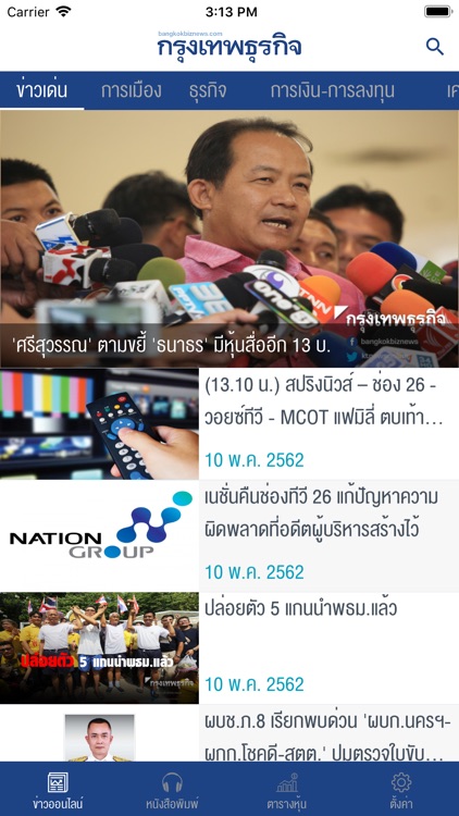 Bangkokbiznews screenshot-3