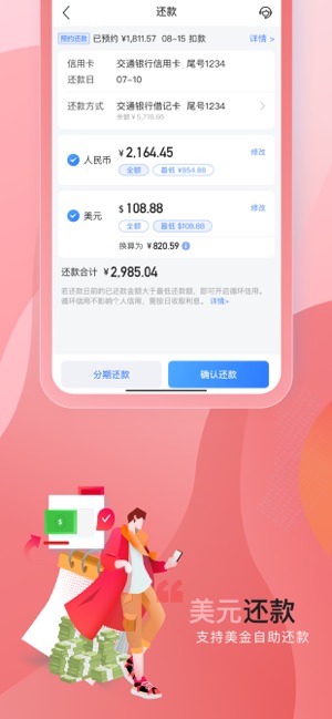 买单吧-交通银行信用卡(圖2)-速報App