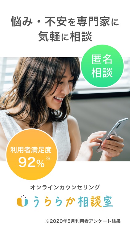 うららか相談室 悩み相談ならオンラインカウンセリング By Kokodokoro Inc