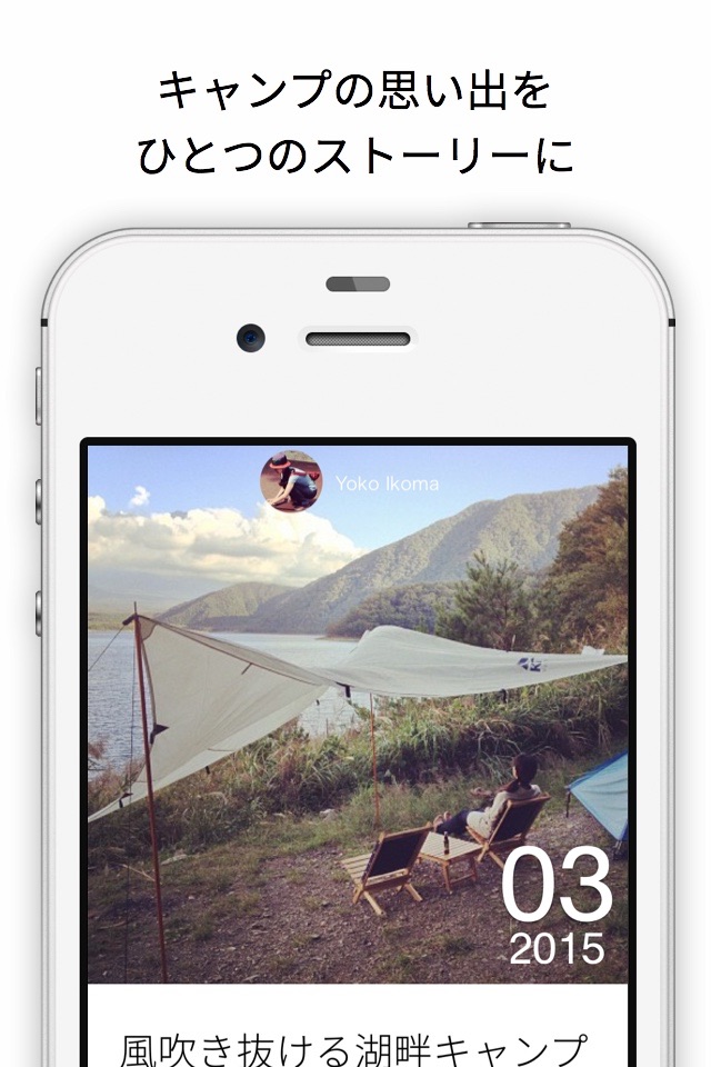 DayOut -写真で綴るキャンプアプリ- screenshot 4
