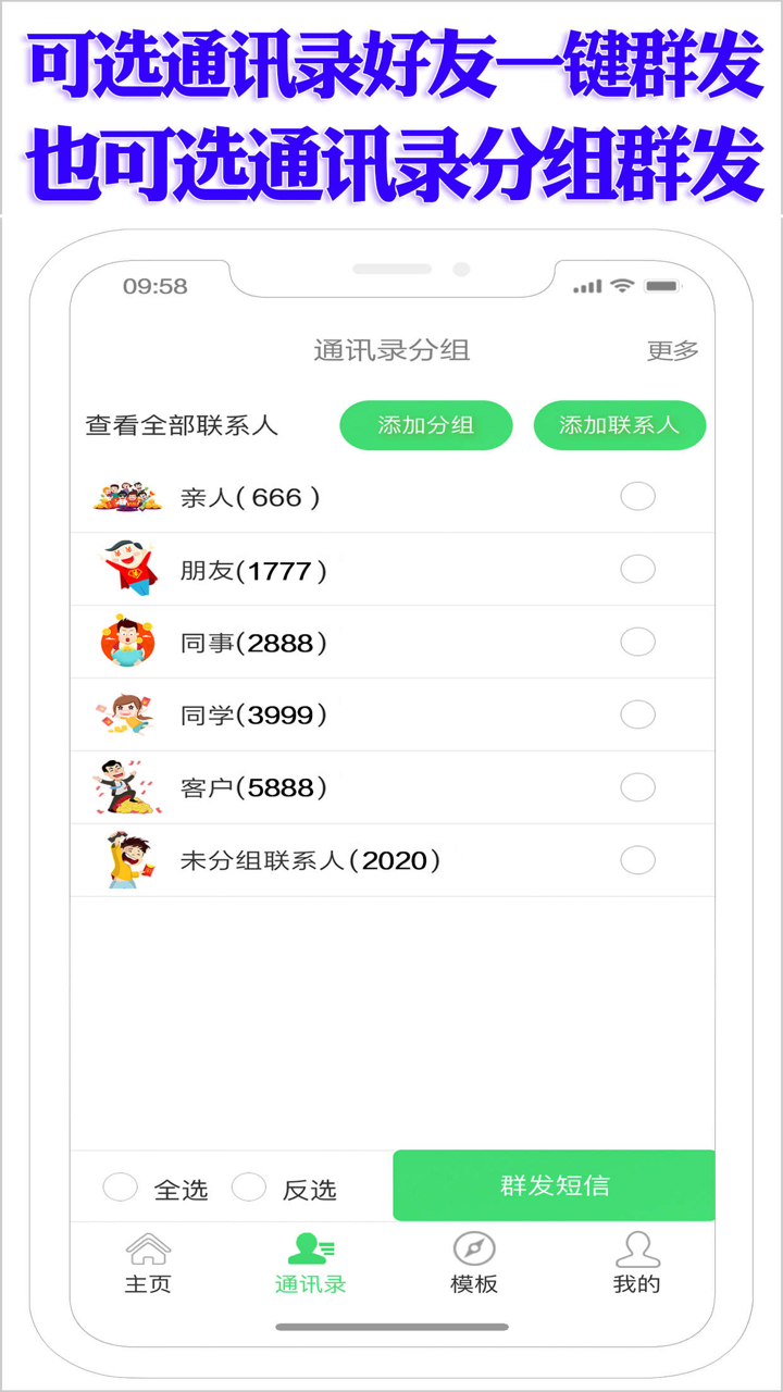 短信群发专业版 - 一键群发106短信息 screenshot 4