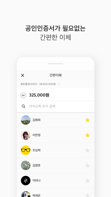카카오뱅크 - 같지만 다른 은행 screenshot-3