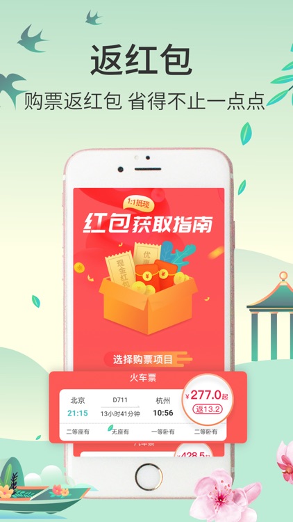 快票出行-机票酒店火车票旅游预订APP screenshot-3
