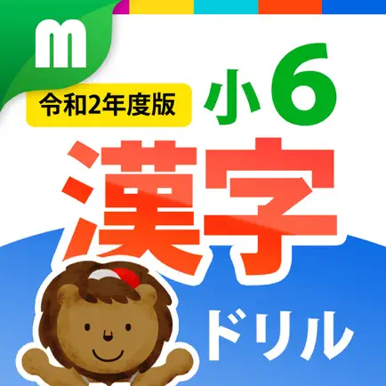 小６漢字ドリル 基礎からマスター! Cheats