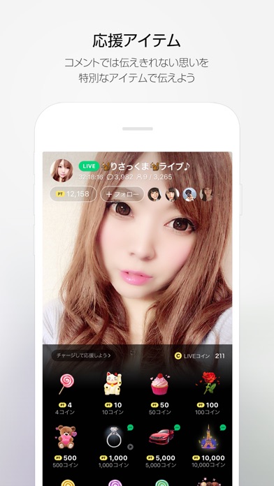 LINE LIVE- 夢を叶えるライブ配信アプリ screenshot1