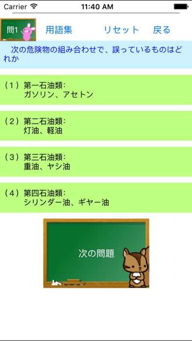 丙種危険物取扱者試験問題集 りすさんシリーズのスクリーンショット2 丙種危険物取扱者試験問題集 りすさんシリーズのスクリーンショット2