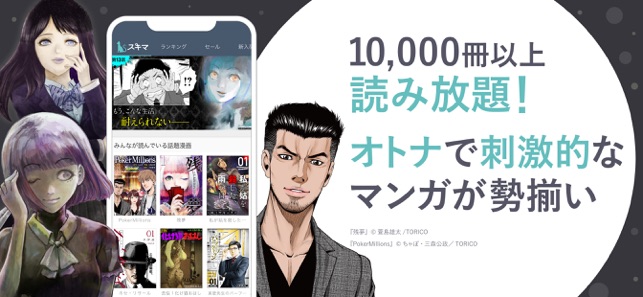 スキマ 漫画全巻読み放題 をapp Storeで