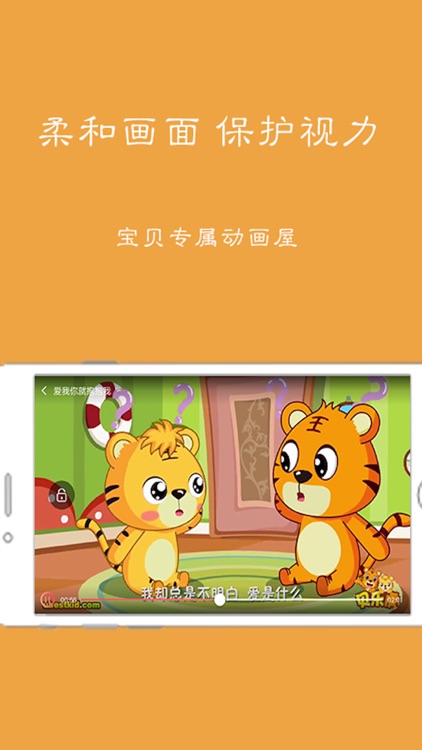 儿歌动画屋-听故事看动画玩游戏学知识 screenshot-3