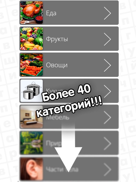 Найди слова: Филворды для iPad