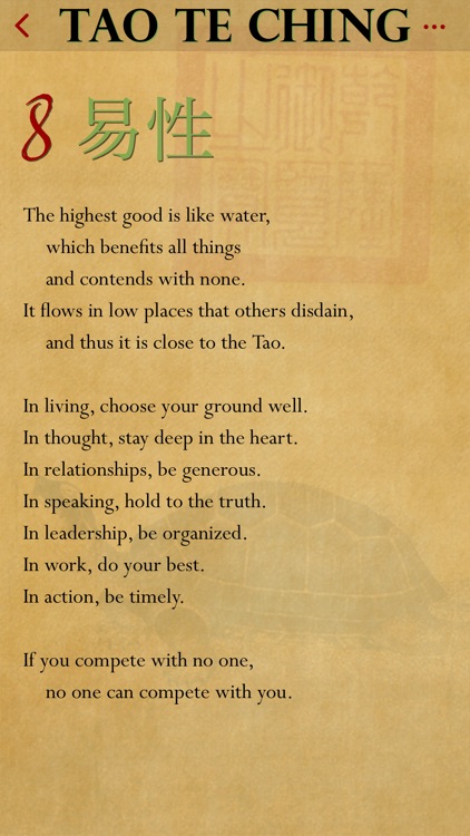Tao te Ching Lite screenshot-4