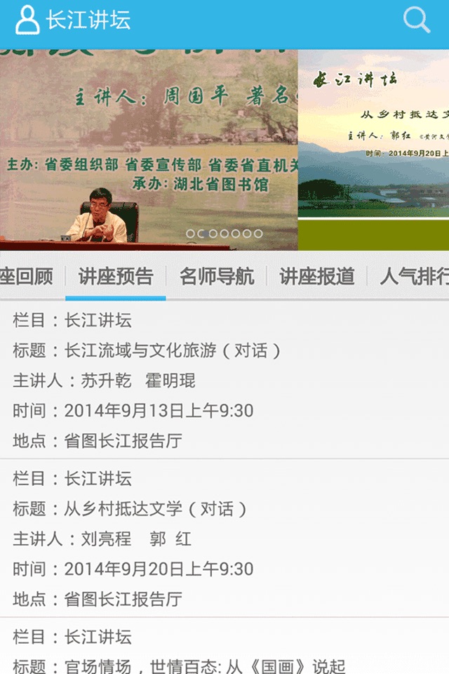 长江讲坛 screenshot 2