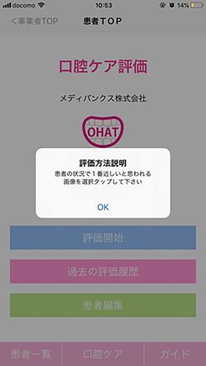 OHAT〜お口の記録〜 screenshot-5